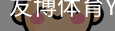 友博体育